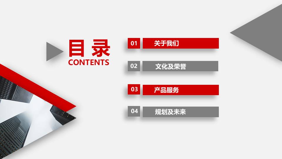 公司介绍 (19).pptx